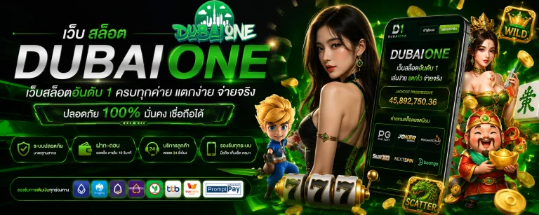 เว็บ สล็อต dubaione